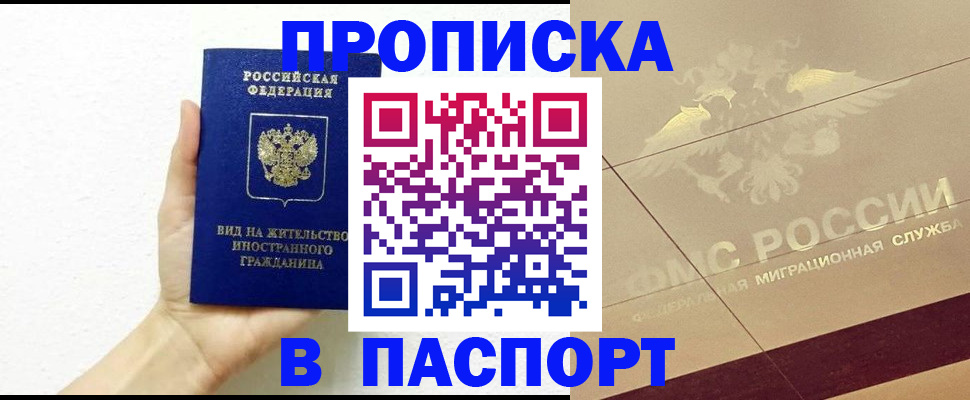 купить прописку в Бокситогорске
