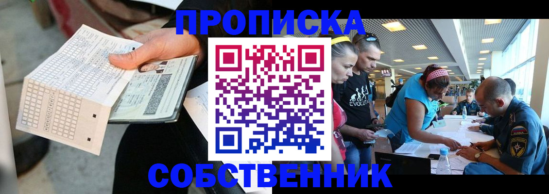 прописка в квартире в Бокситогорске